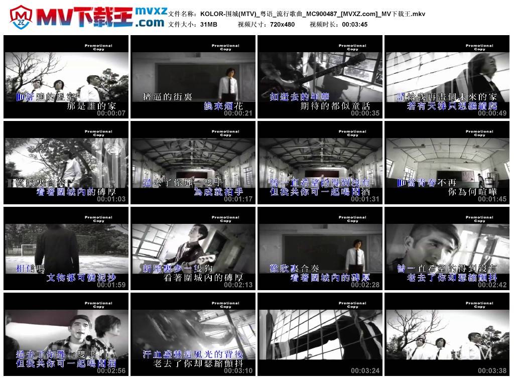KOLOR-围城(MTV)_粤语_流行歌曲_MC900487